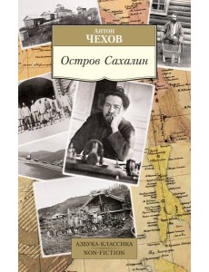 Остров Сахалин