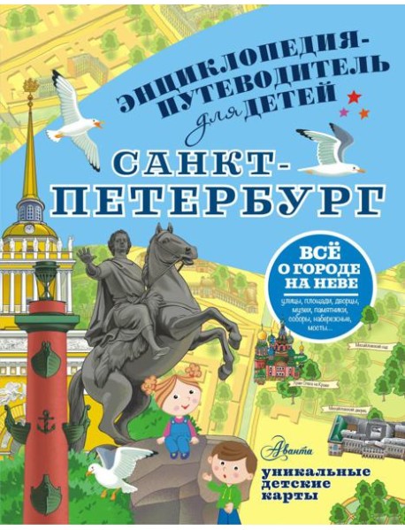 Санкт-Петербург