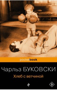 Хлеб с ветчиной