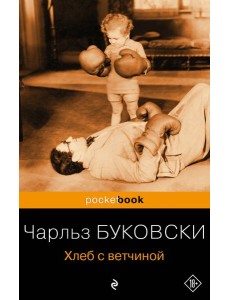 Хлеб с ветчиной