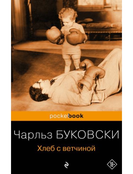 Хлеб с ветчиной