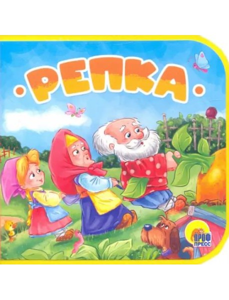 КНИЖКИ НА ПЕНЕ. РЕПКА