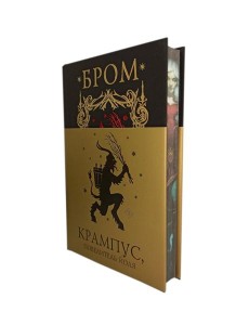 Крампус, Повелитель Йоля