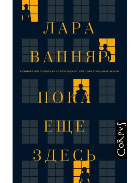 Пока еще здесь