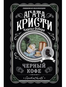 Черный кофе Черный кофе