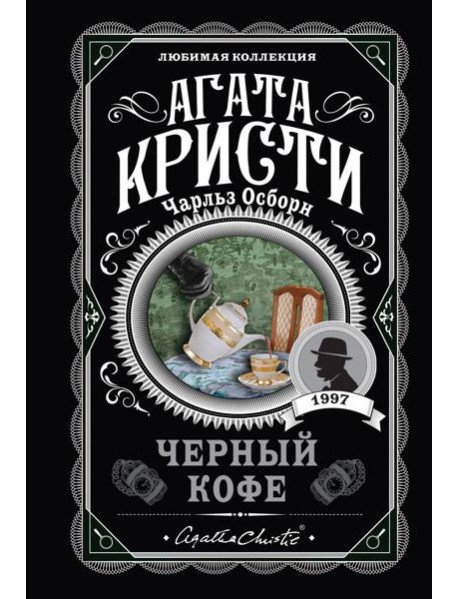 Черный кофе