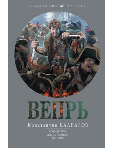 Вепрь Вепрь