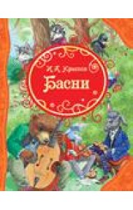 Басни