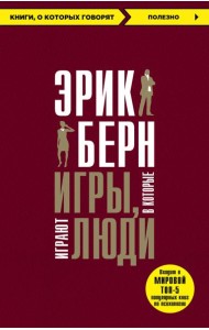 Игры, в которые играют люди