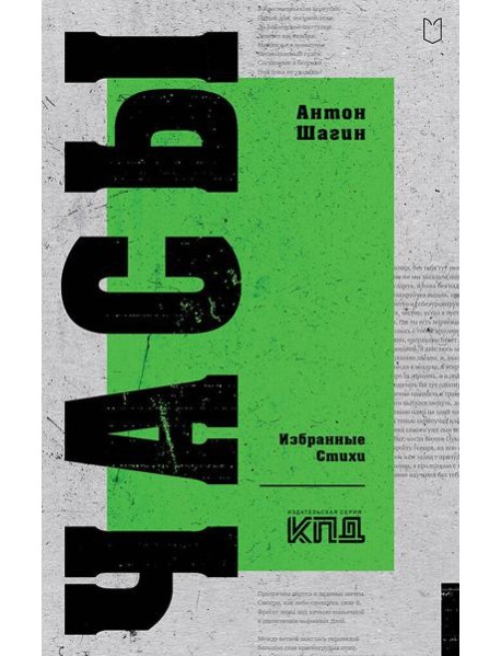 Часы. Избранные стихи