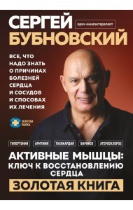 Активные мышцы: ключ к восстановлению сердца