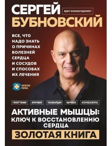 Активные мышцы: ключ к восстановлению сердца