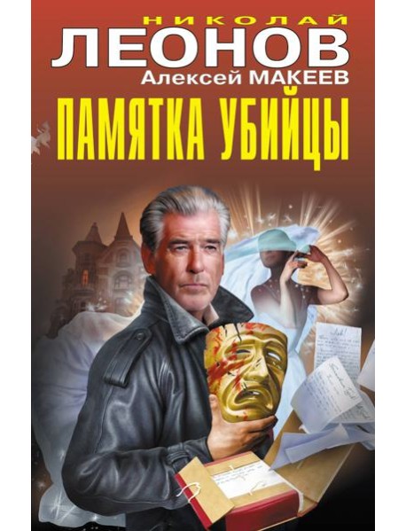 Памятка убийцы