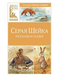 Серая шейка Серая шейка