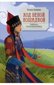 Ход белой лошадкой