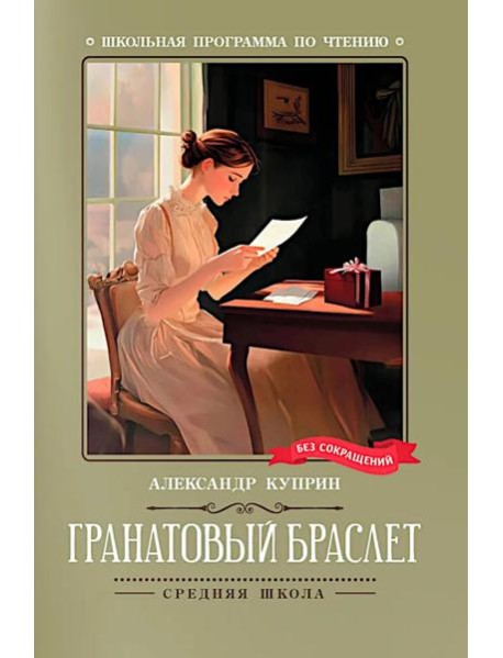 Гранатовый браслет