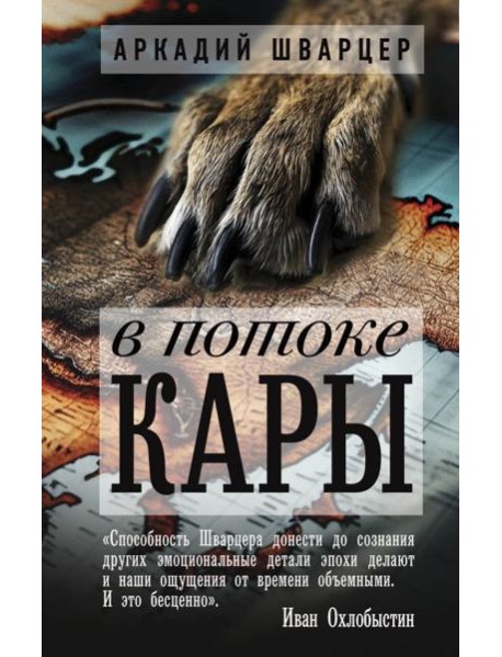 В потоке Кары