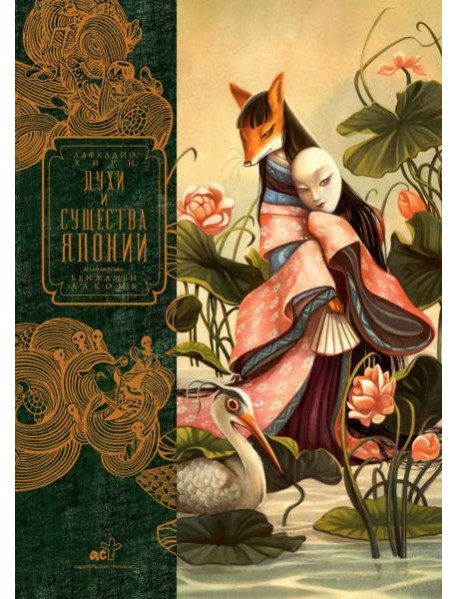 Духи и существа Японии