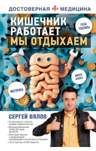 Кишечник работает. Мы отдыхаем