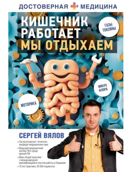 Кишечник работает. Мы отдыхаем