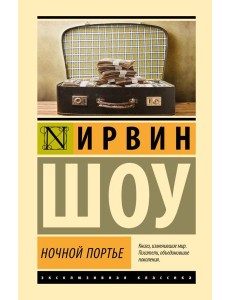 Ночной портье