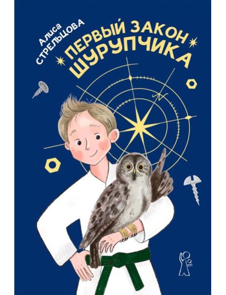 Первый закон Шурупчика