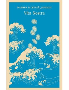 Vita Nostra Vita Nostra