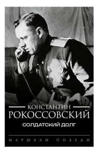 Солдатский долг