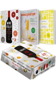 Сам себе бармен (Сборный комплект в коробе из 3 кн. с игрой)