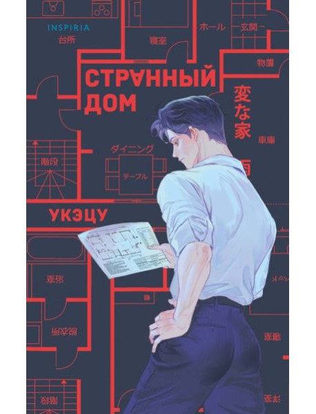 Странный дом