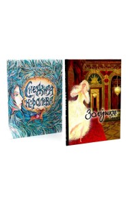 В самом сердце сказки (комплект из 2-х книг)