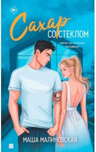 Сахар со стеклом