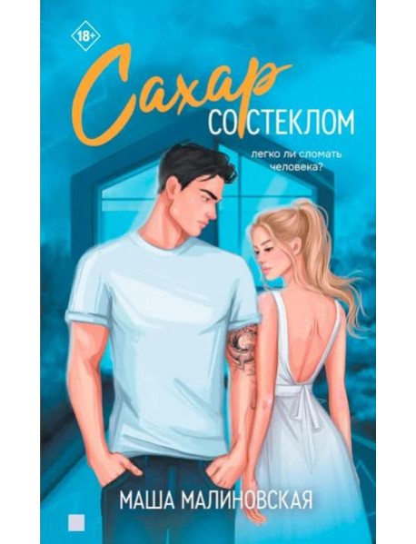 Сахар со стеклом