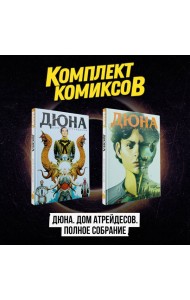 Комплект комиксов 