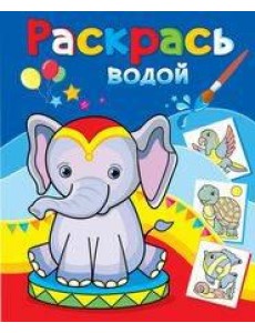 Розовый слонёнок Розовый слонёнок