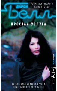 Простая услуга