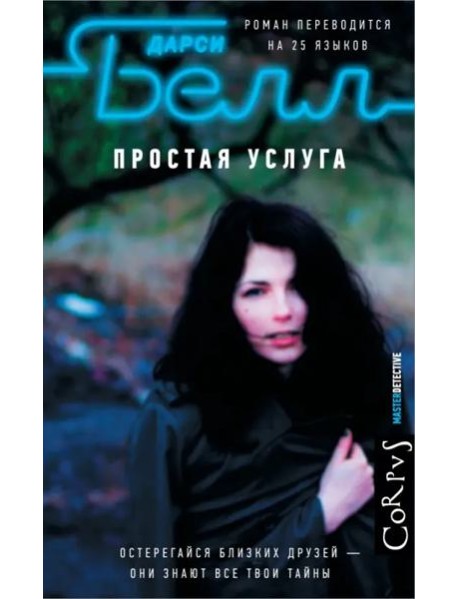 Простая услуга