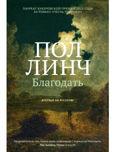 Благодать Благодать