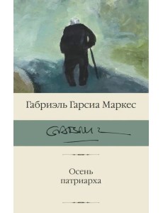 Осень патриарха Осень патриарха