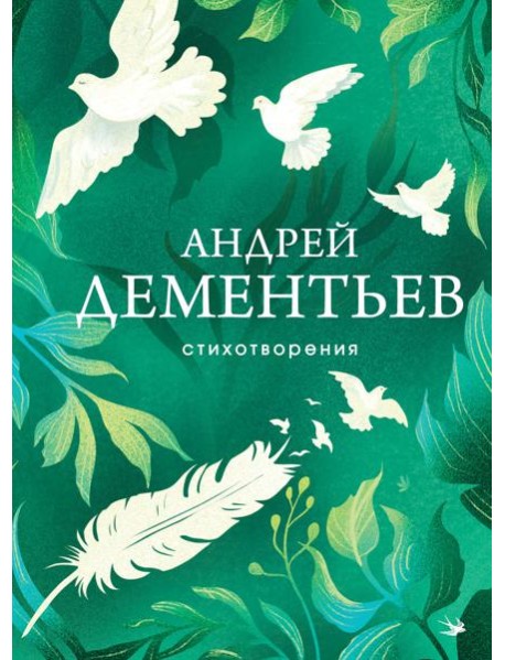 Стихотворения