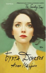 Бухта Донегол