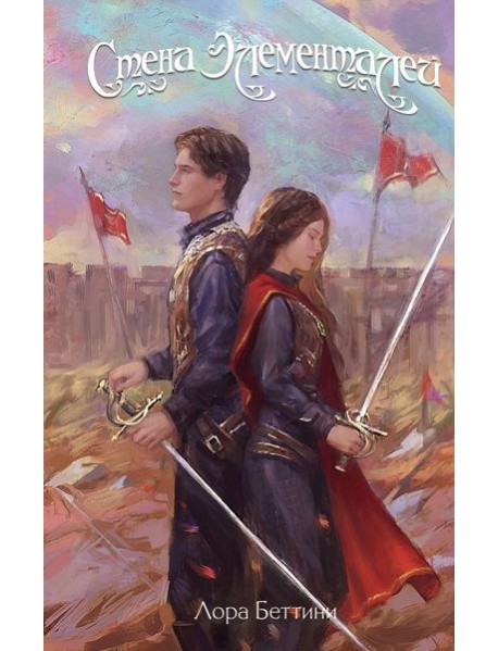 Стена Элементалей (#2)