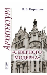 Архитектура 