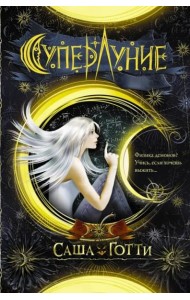 Суперлуние