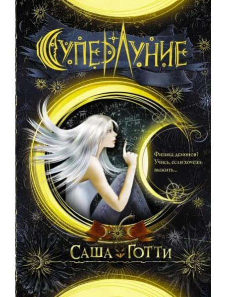 Суперлуние