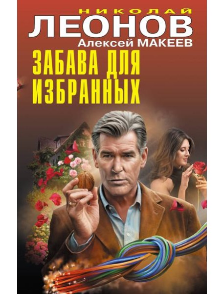 Забава для избранных