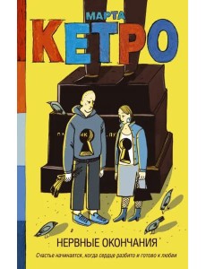 Нервные окончания