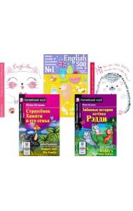 Страусенок Хампти и его семья. Забавные истории котенка Рэдди. + Тетради + Словарь-тренажер (комплект из 2-х кн., 2 тетр., слов.). Книги на англ.языке
