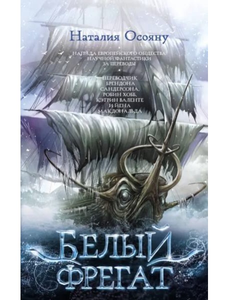 Белый фрегат