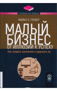 Малый бизнес